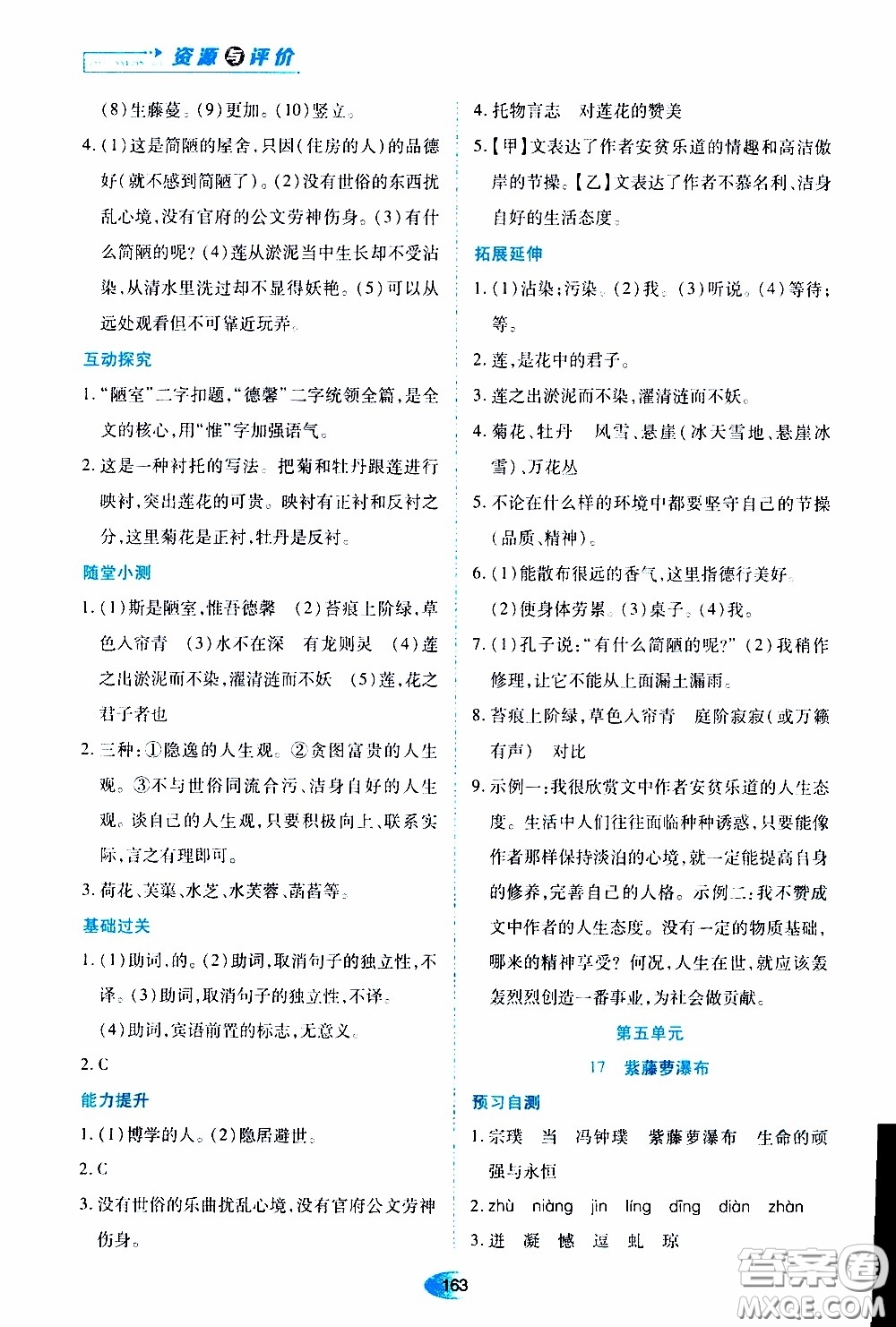 黑龍江教育出版社2020年資源與評價(jià)語文七年級下冊人教版參考答案