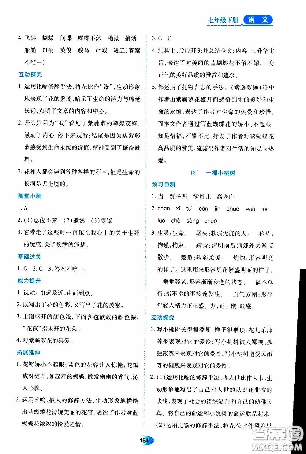 黑龍江教育出版社2020年資源與評價(jià)語文七年級下冊人教版參考答案