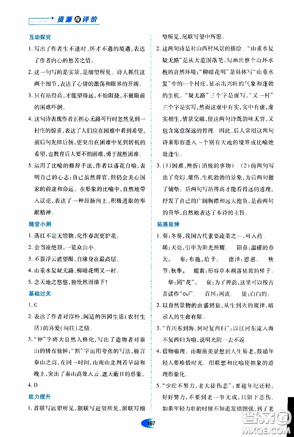 黑龍江教育出版社2020年資源與評價(jià)語文七年級下冊人教版參考答案