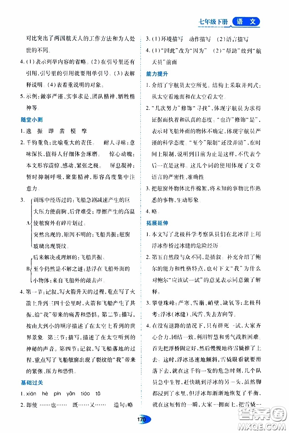 黑龍江教育出版社2020年資源與評價(jià)語文七年級下冊人教版參考答案