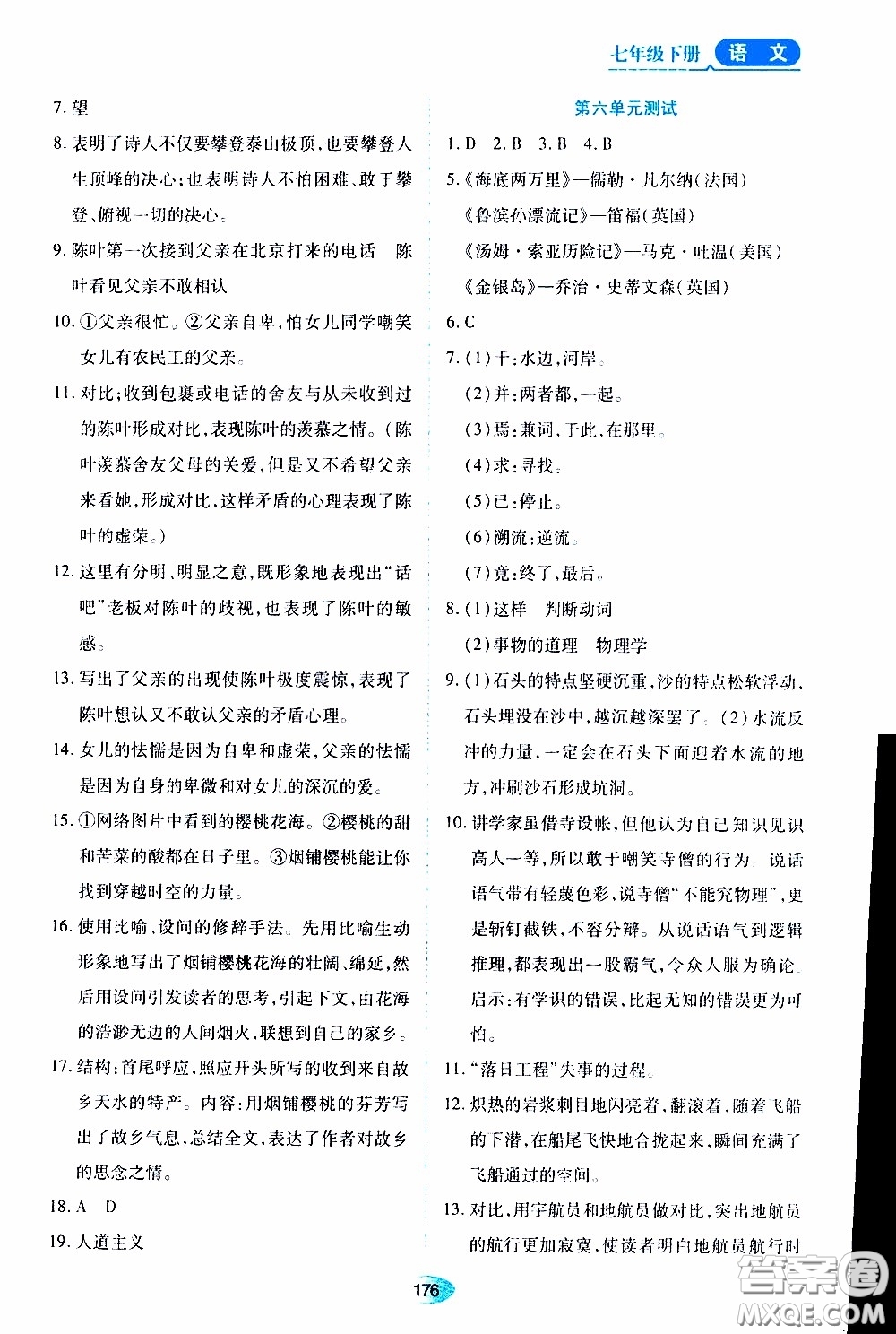 黑龍江教育出版社2020年資源與評價(jià)語文七年級下冊人教版參考答案