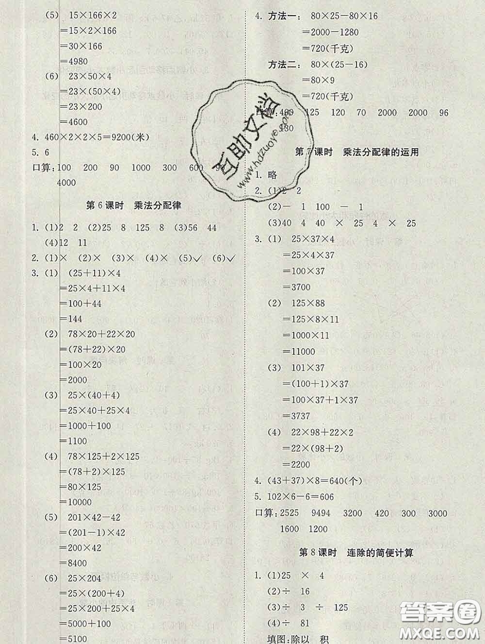 2020新版同步精練四年級數(shù)學(xué)下冊人教版參考答案