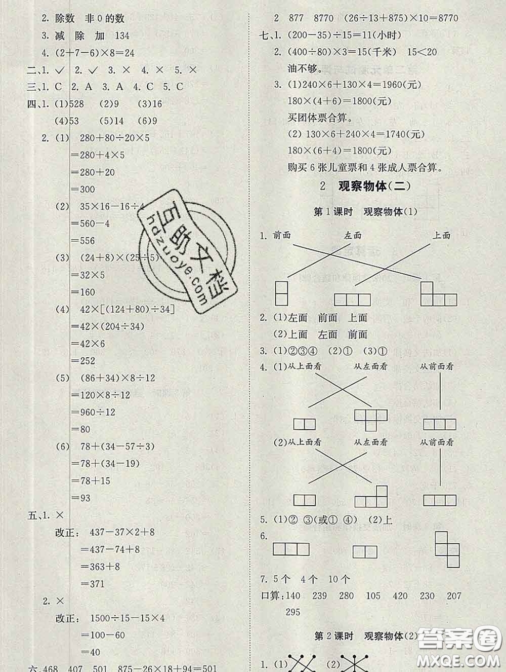 2020新版同步精練四年級數(shù)學(xué)下冊人教版參考答案