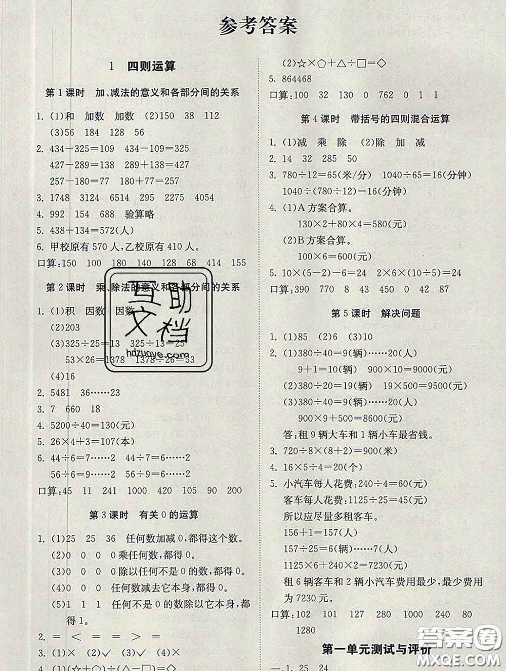 2020新版同步精練四年級數(shù)學(xué)下冊人教版參考答案