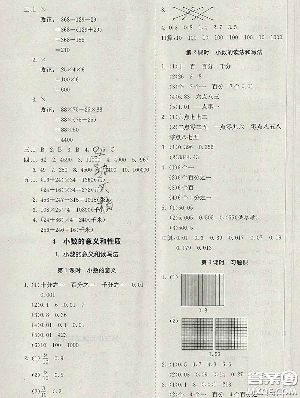 2020新版同步精練四年級數(shù)學(xué)下冊人教版參考答案