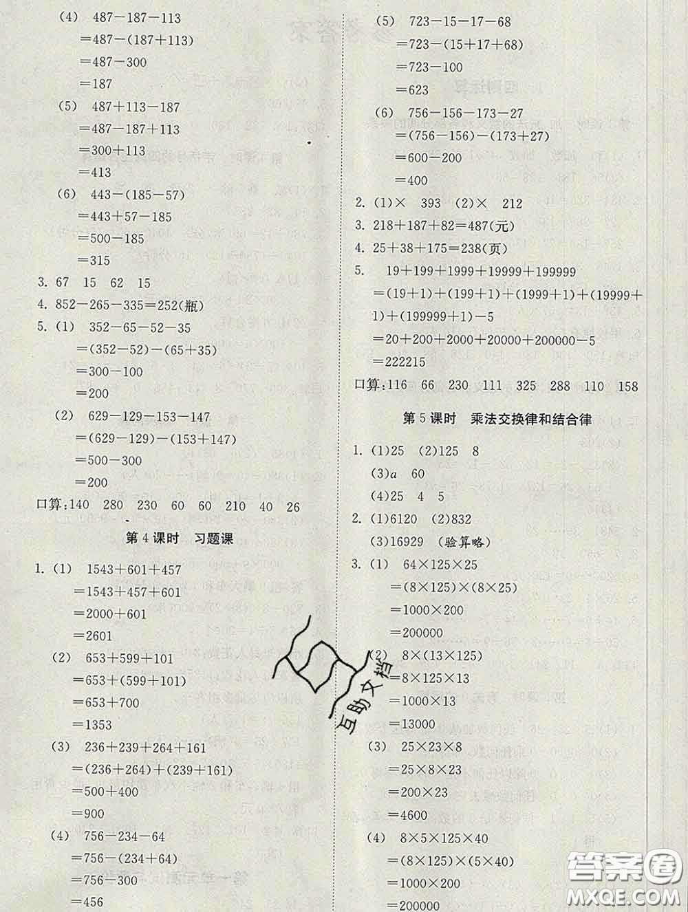 2020新版同步精練四年級數(shù)學(xué)下冊人教版參考答案