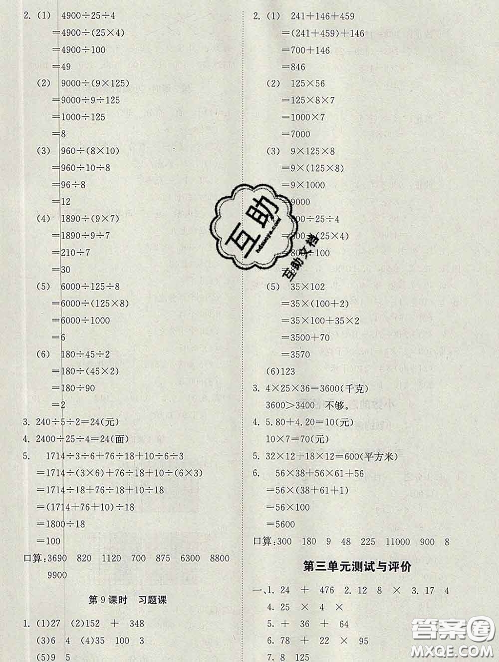 2020新版同步精練四年級數(shù)學(xué)下冊人教版參考答案