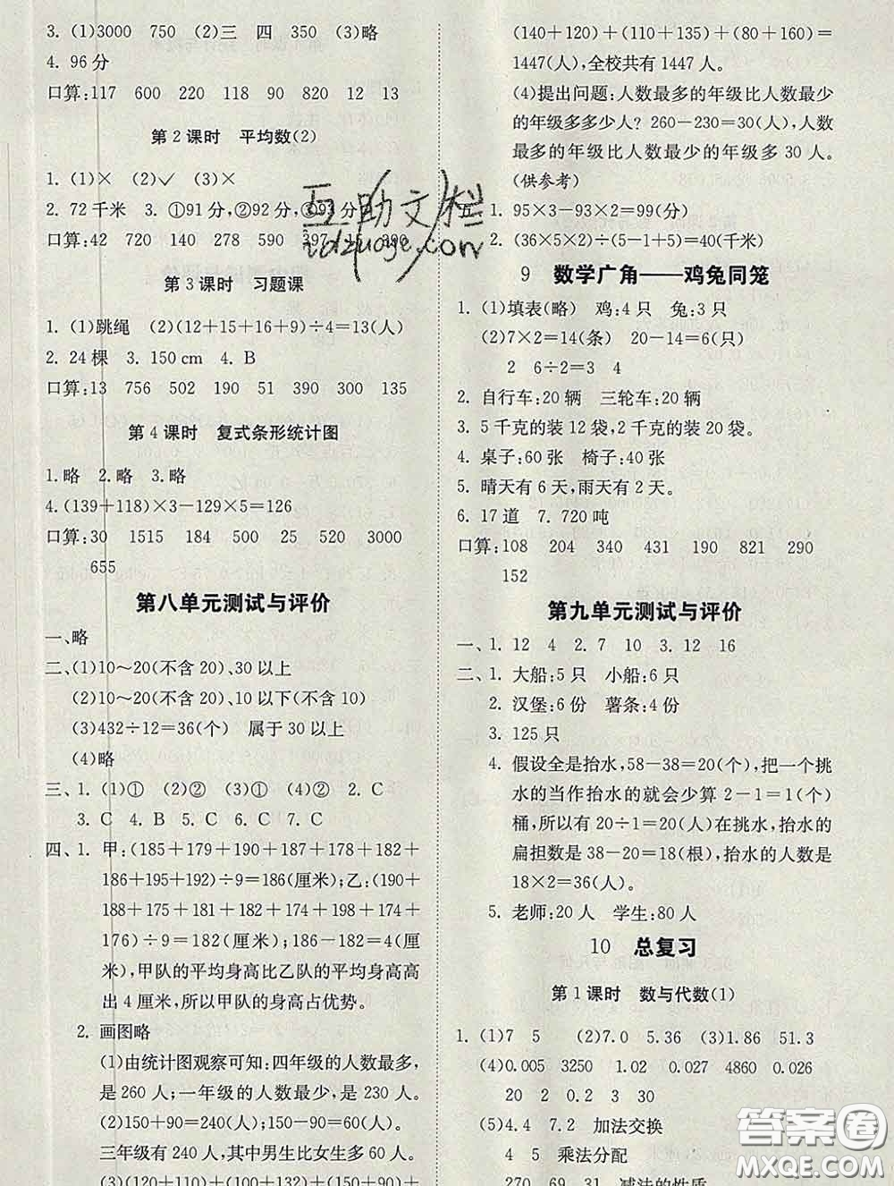 2020新版同步精練四年級數(shù)學(xué)下冊人教版參考答案