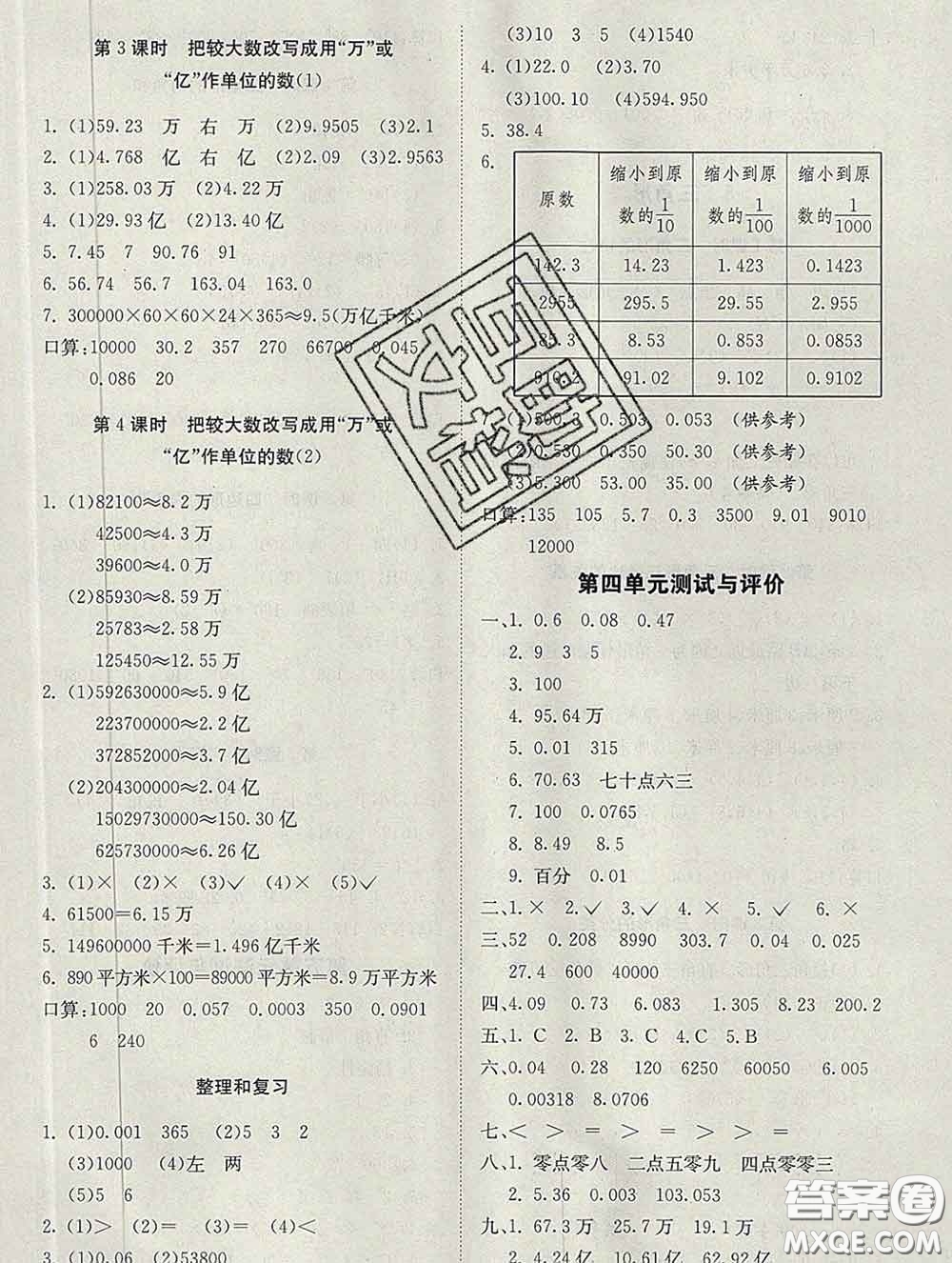 2020新版同步精練四年級數(shù)學(xué)下冊人教版參考答案