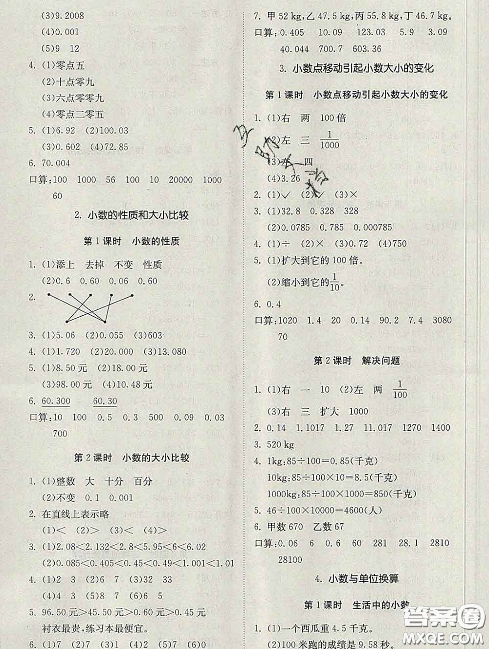 2020新版同步精練四年級數(shù)學(xué)下冊人教版參考答案