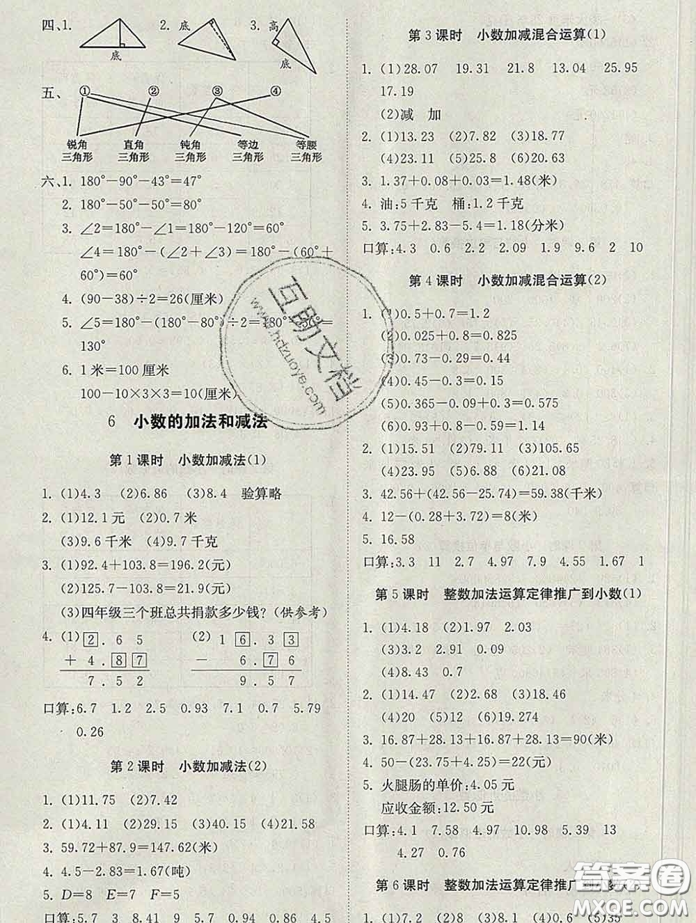 2020新版同步精練四年級數(shù)學(xué)下冊人教版參考答案