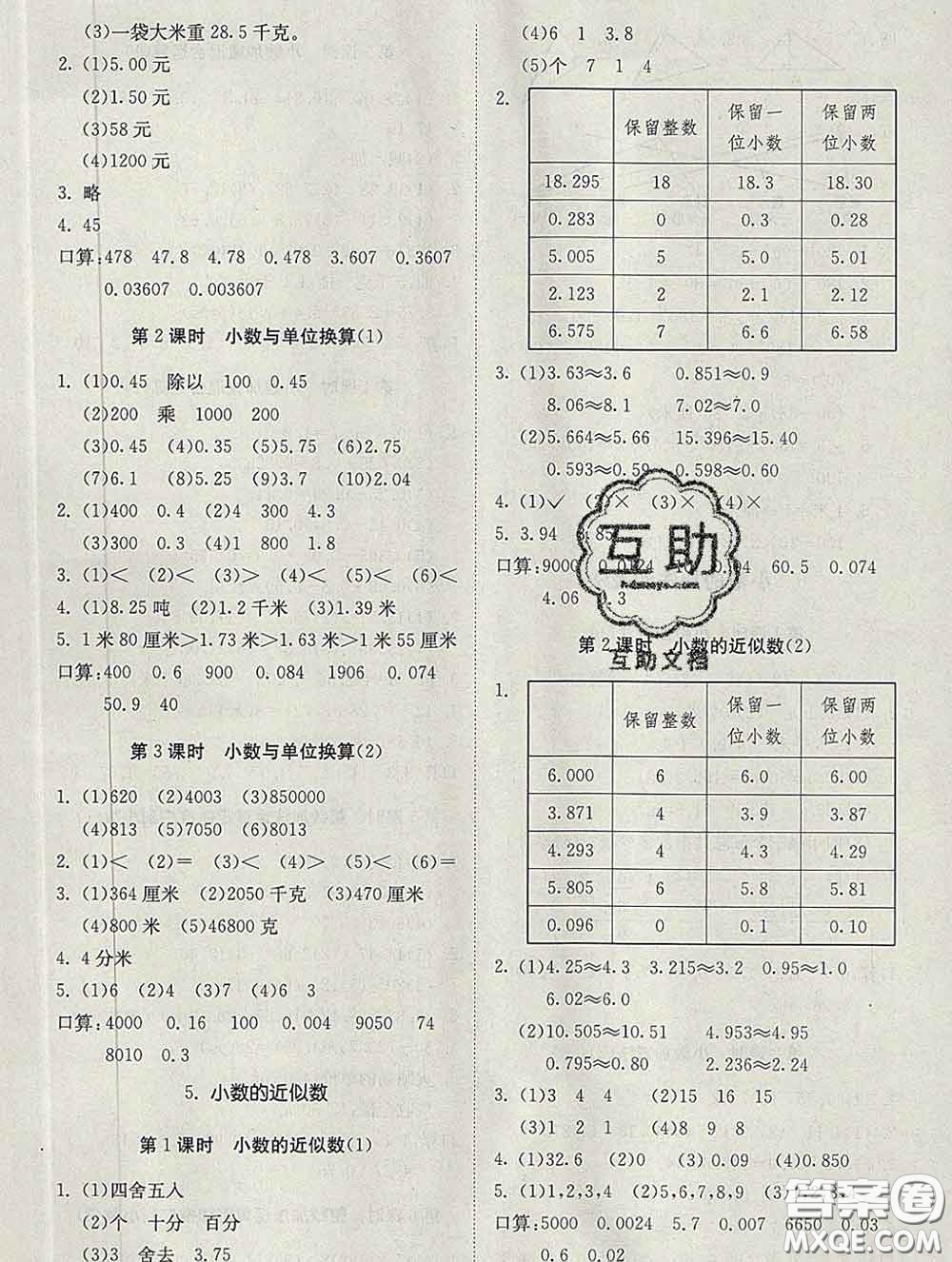 2020新版同步精練四年級數(shù)學(xué)下冊人教版參考答案