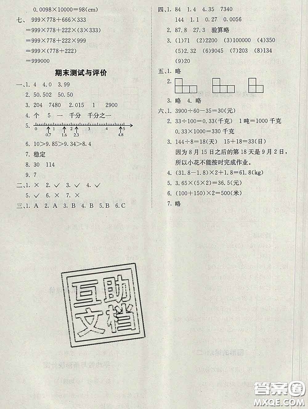 2020新版同步精練四年級數(shù)學(xué)下冊人教版參考答案