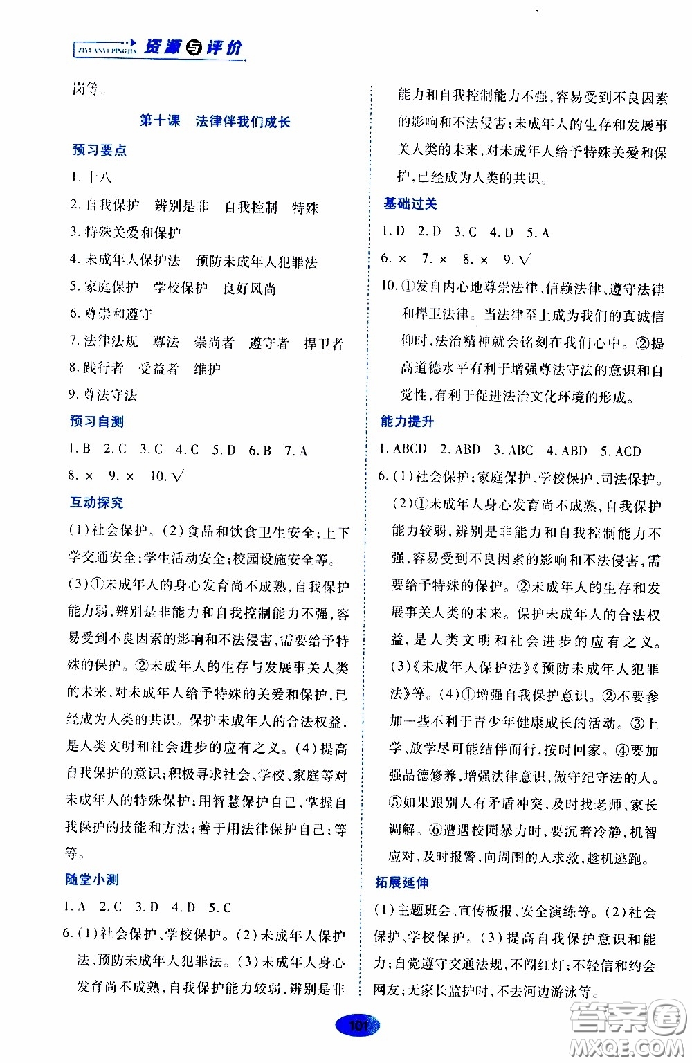 黑龍江教育出版社2020年資源與評價道德與法治七年級下冊人教版參考答案