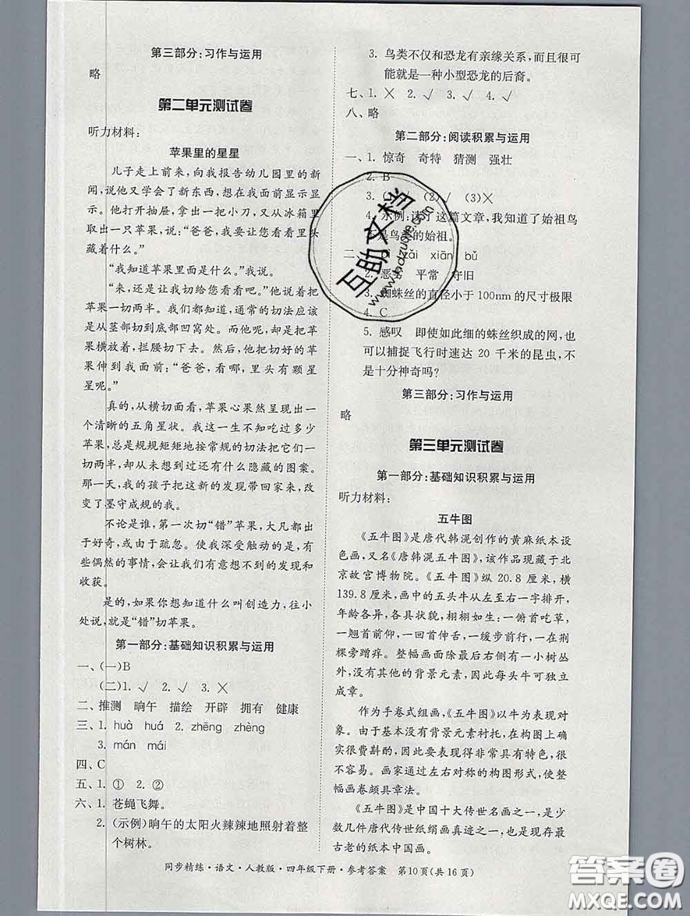 2020新版同步精練四年級(jí)語(yǔ)文下冊(cè)人教版參考答案