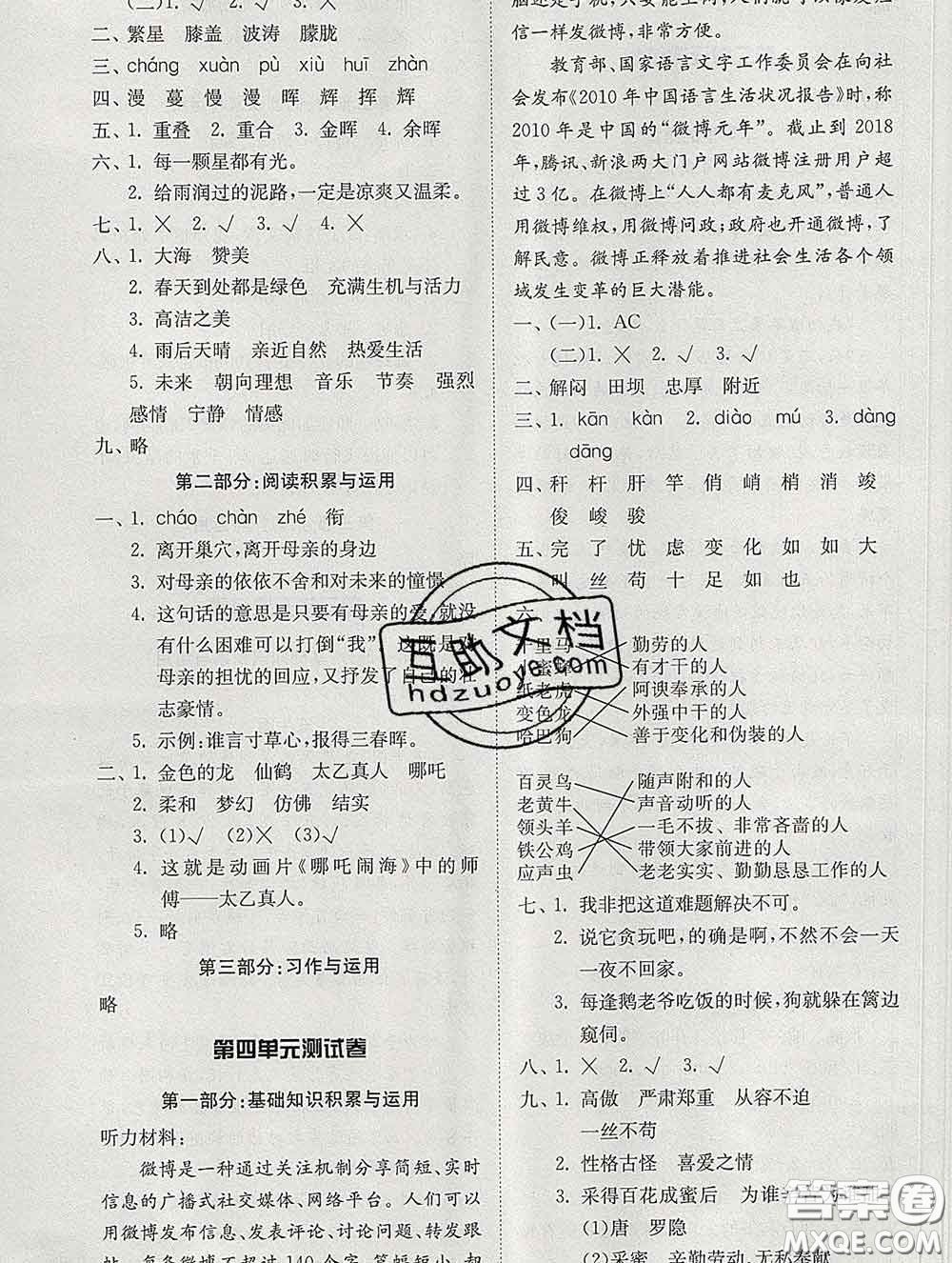 2020新版同步精練四年級(jí)語(yǔ)文下冊(cè)人教版參考答案