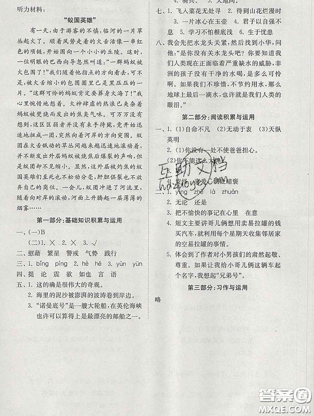 2020新版同步精練四年級(jí)語(yǔ)文下冊(cè)人教版參考答案