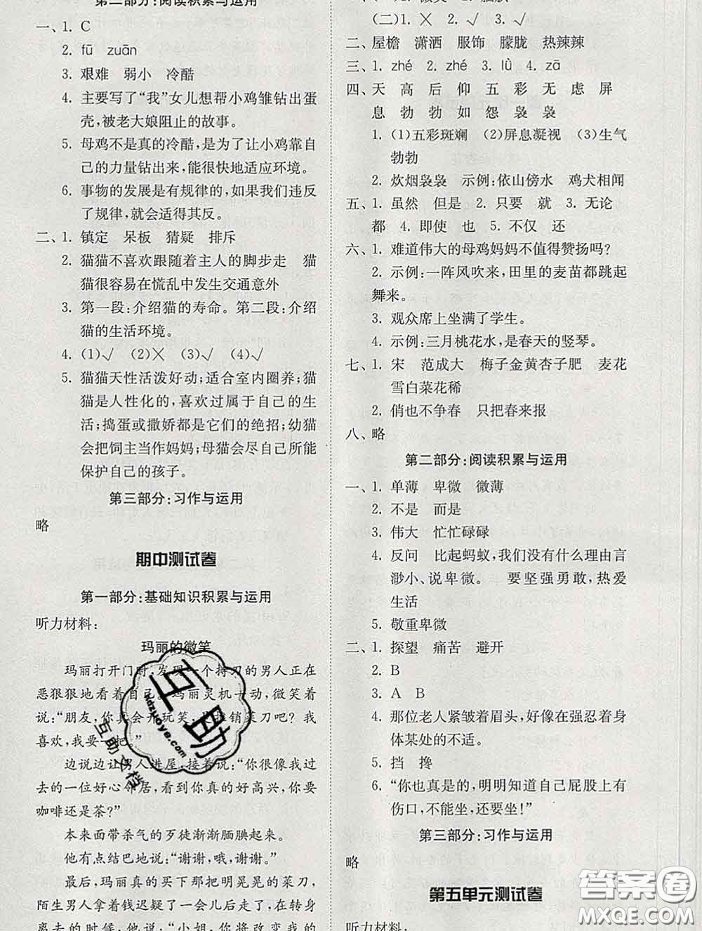 2020新版同步精練四年級(jí)語(yǔ)文下冊(cè)人教版參考答案