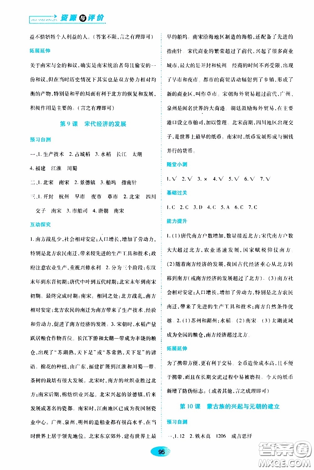 黑龍江教育出版社2020年資源與評價中國歷史七年級下冊人教版參考答案