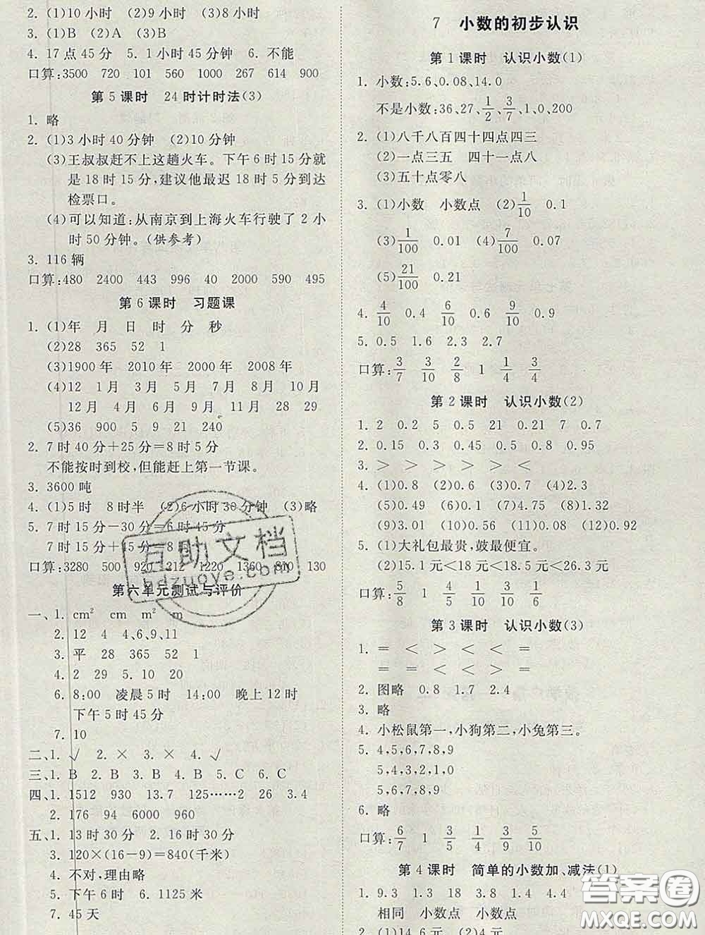 2020新版同步精練三年級(jí)數(shù)學(xué)下冊(cè)人教版參考答案