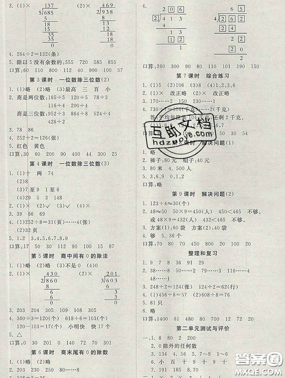 2020新版同步精練三年級(jí)數(shù)學(xué)下冊(cè)人教版參考答案