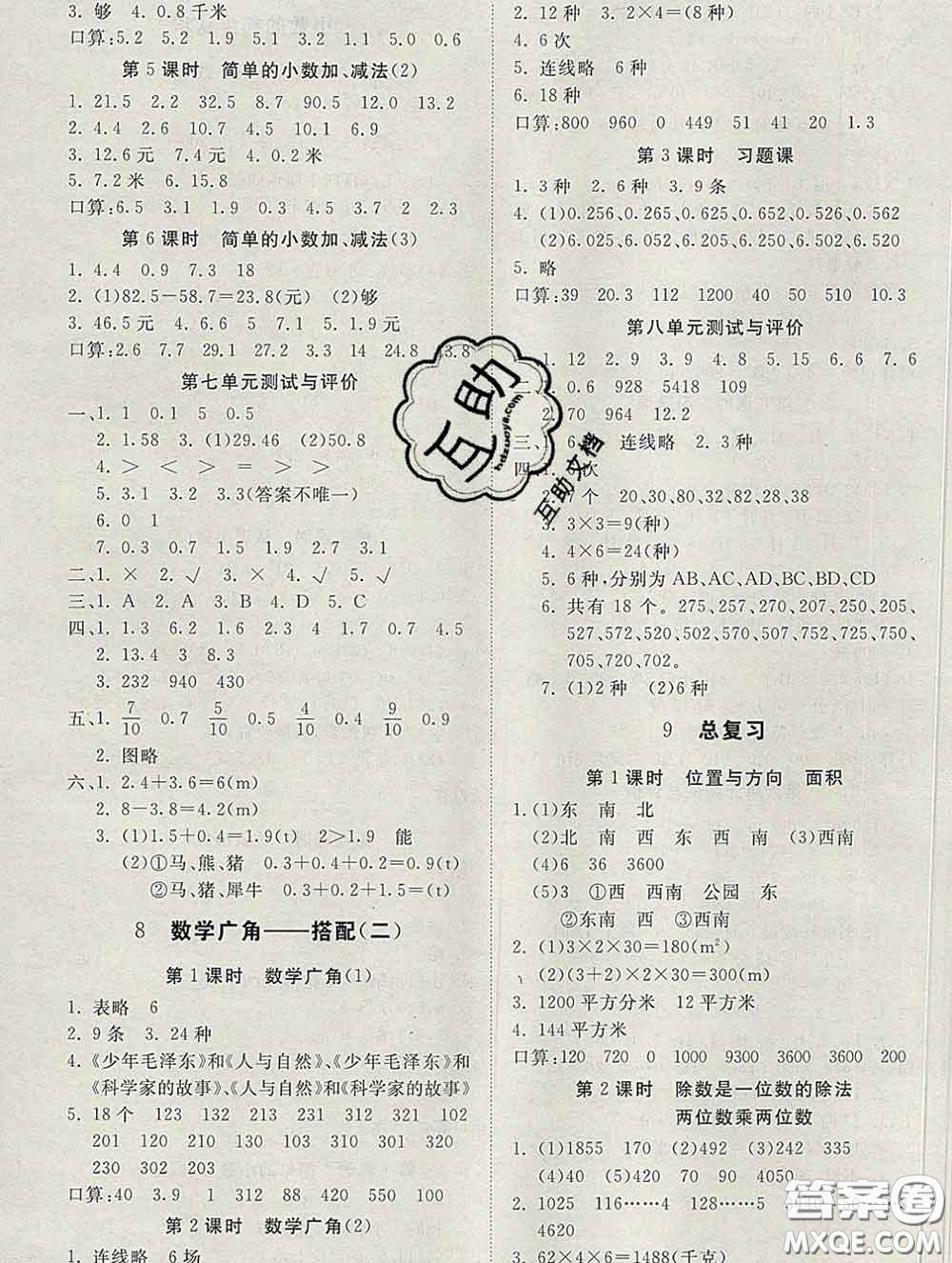 2020新版同步精練三年級(jí)數(shù)學(xué)下冊(cè)人教版參考答案