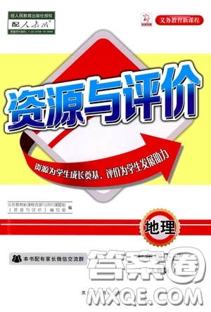 黑龍江教育出版社2020年資源與評價(jià)地理七年級下冊人教版參考答案