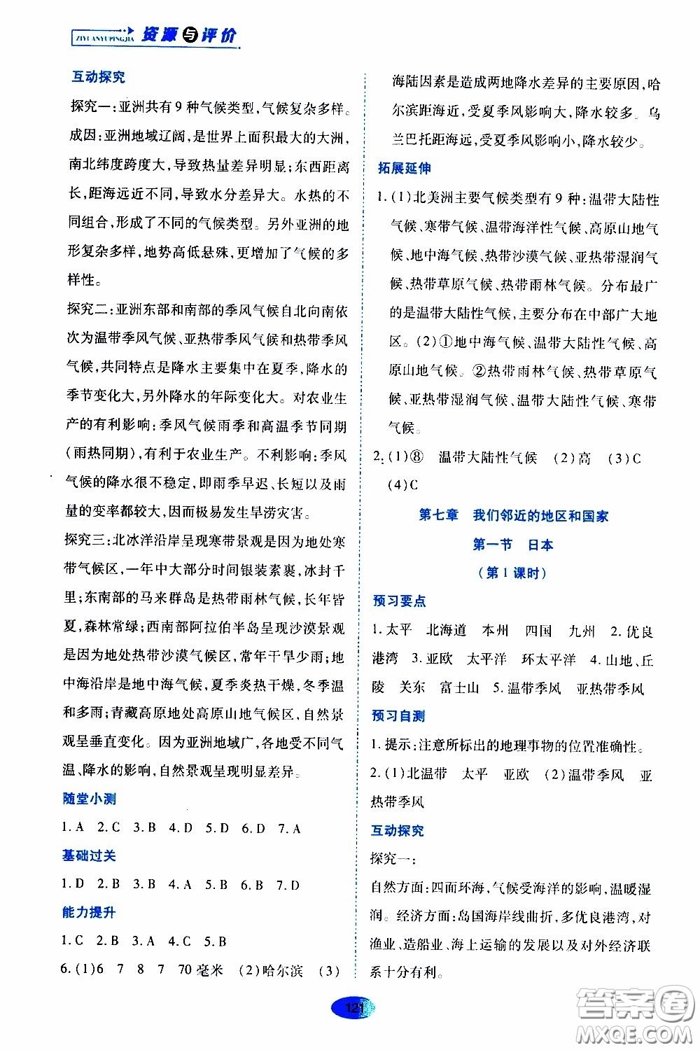 黑龍江教育出版社2020年資源與評價(jià)地理七年級下冊人教版參考答案