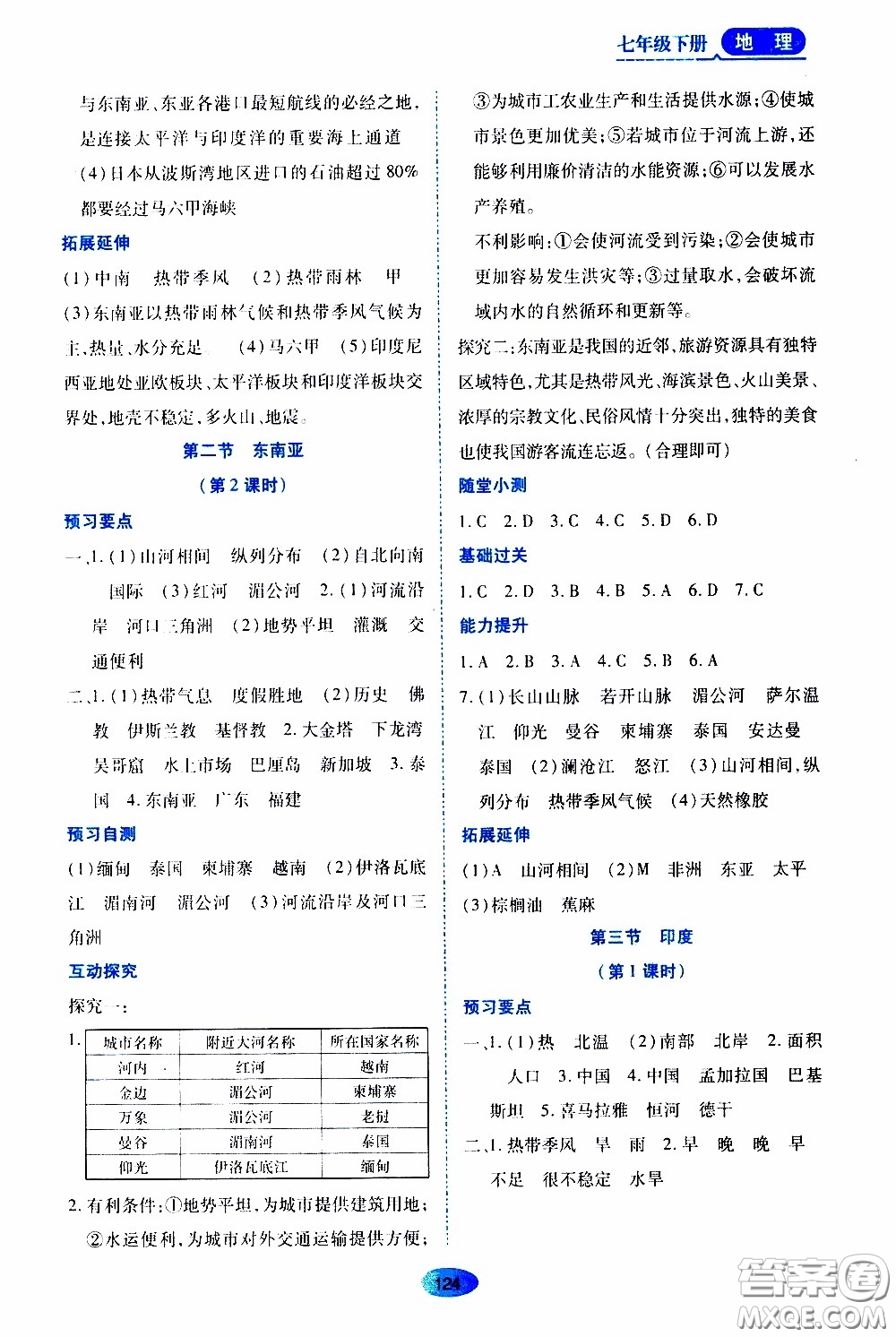 黑龍江教育出版社2020年資源與評價(jià)地理七年級下冊人教版參考答案