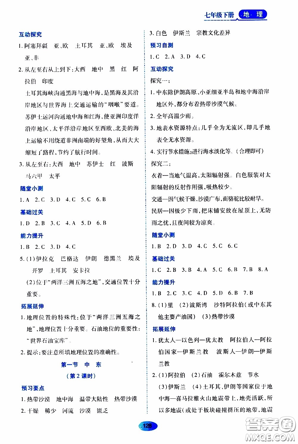 黑龍江教育出版社2020年資源與評價(jià)地理七年級下冊人教版參考答案