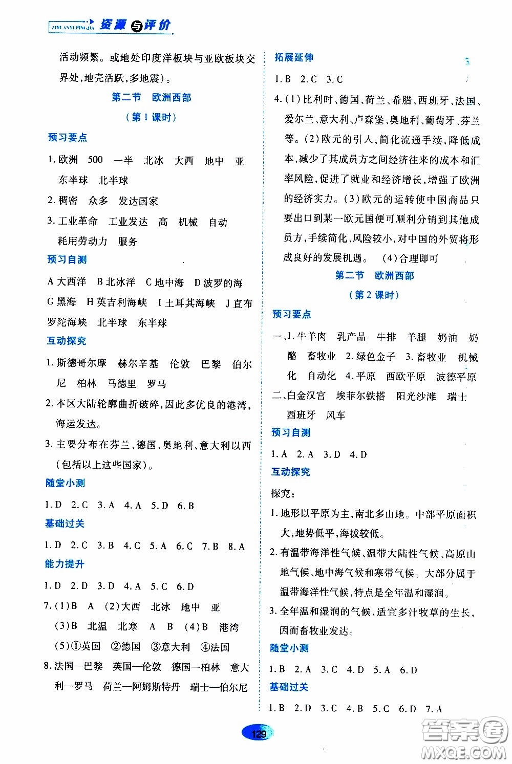 黑龍江教育出版社2020年資源與評價(jià)地理七年級下冊人教版參考答案