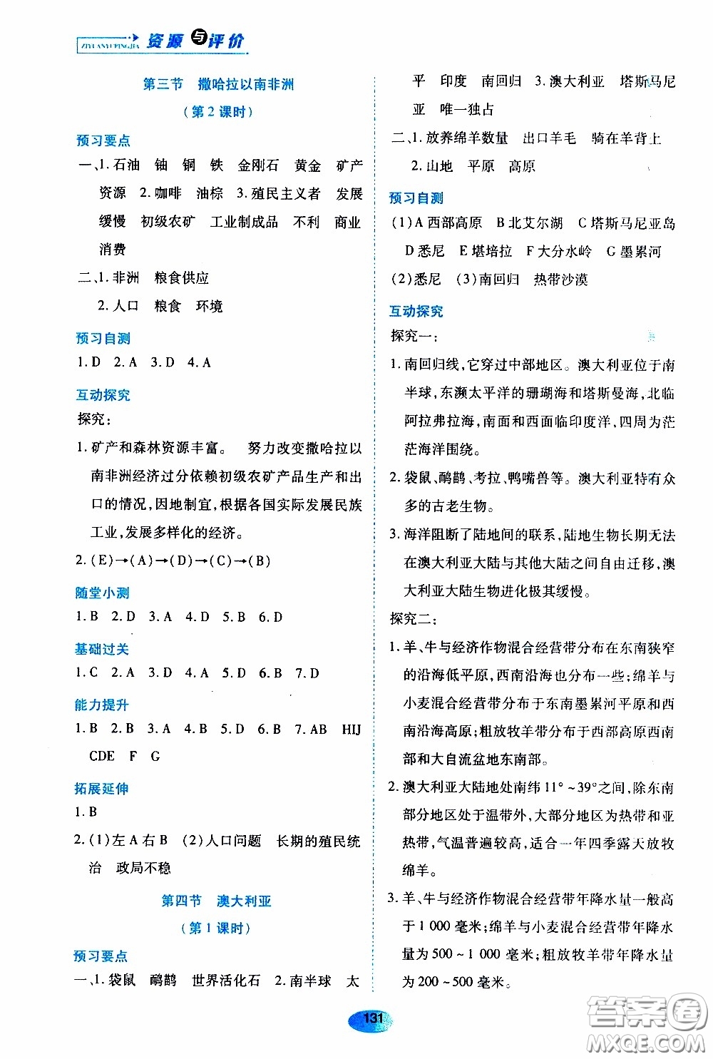 黑龍江教育出版社2020年資源與評價(jià)地理七年級下冊人教版參考答案