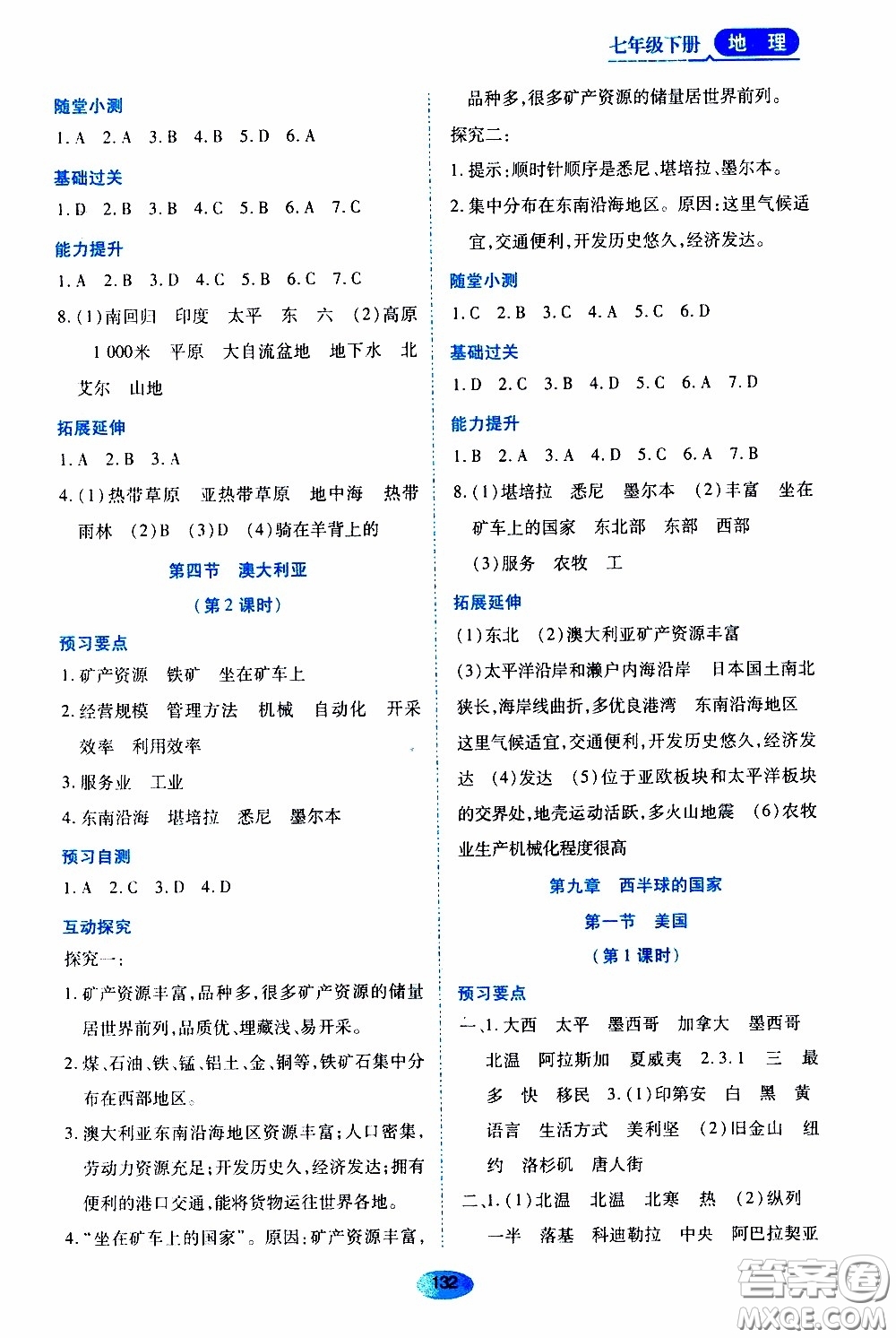 黑龍江教育出版社2020年資源與評價(jià)地理七年級下冊人教版參考答案