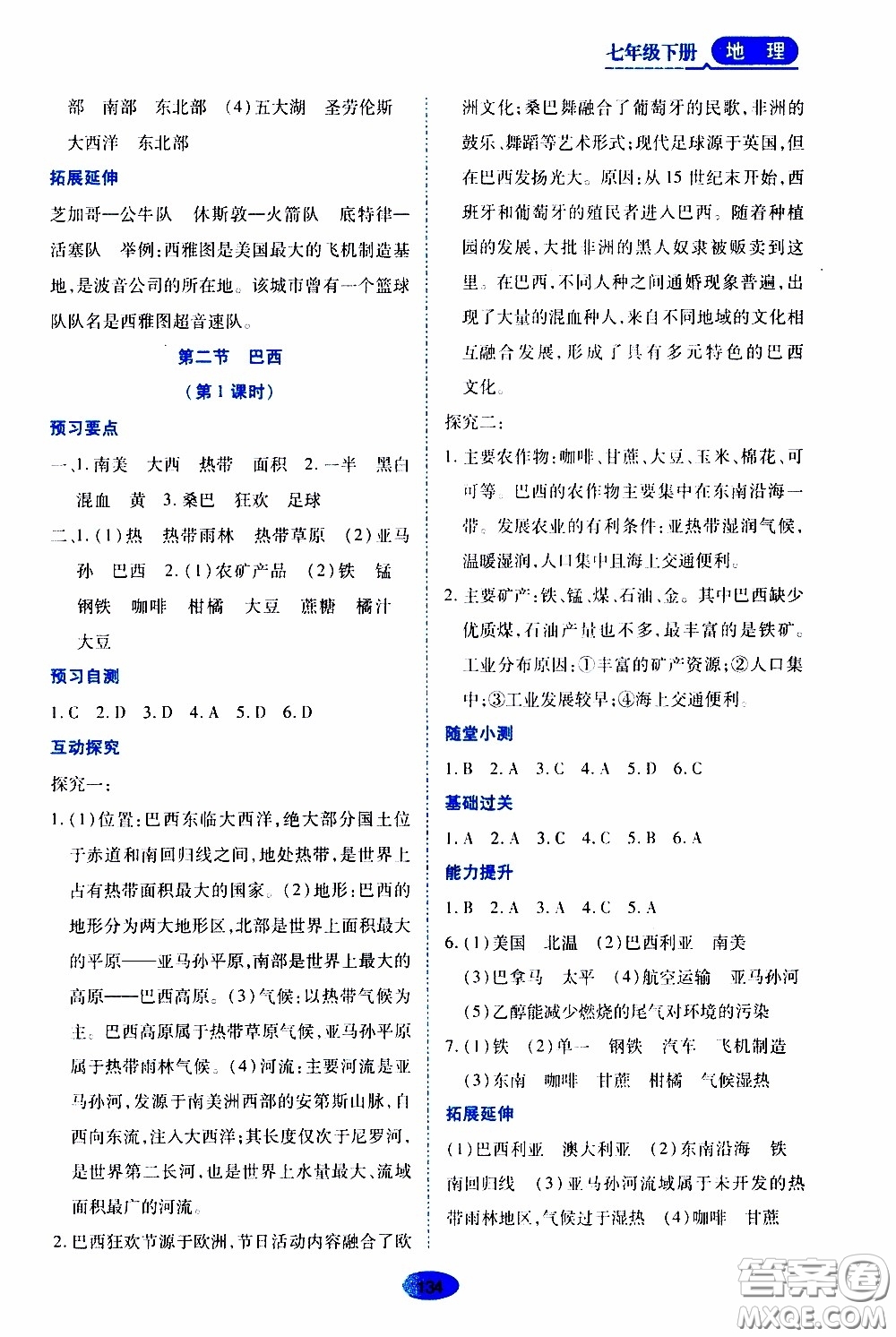 黑龍江教育出版社2020年資源與評價(jià)地理七年級下冊人教版參考答案