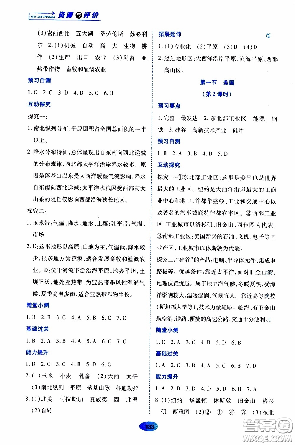 黑龍江教育出版社2020年資源與評價(jià)地理七年級下冊人教版參考答案