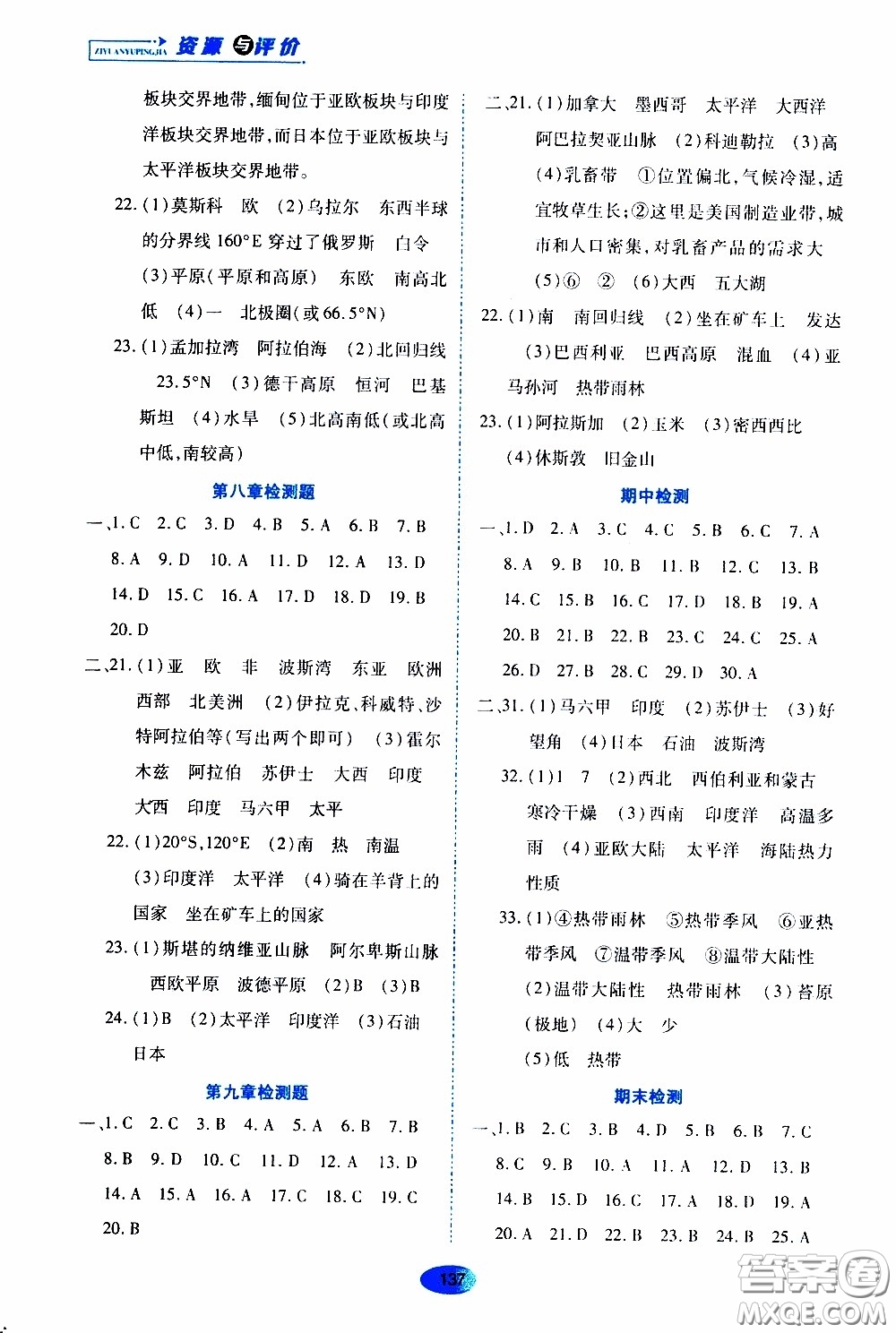 黑龍江教育出版社2020年資源與評價(jià)地理七年級下冊人教版參考答案