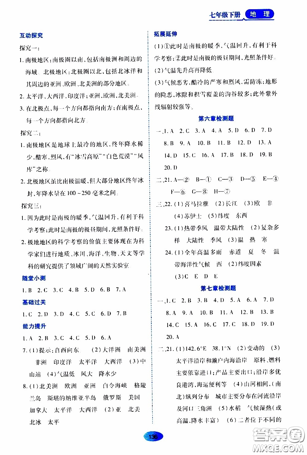 黑龍江教育出版社2020年資源與評價(jià)地理七年級下冊人教版參考答案