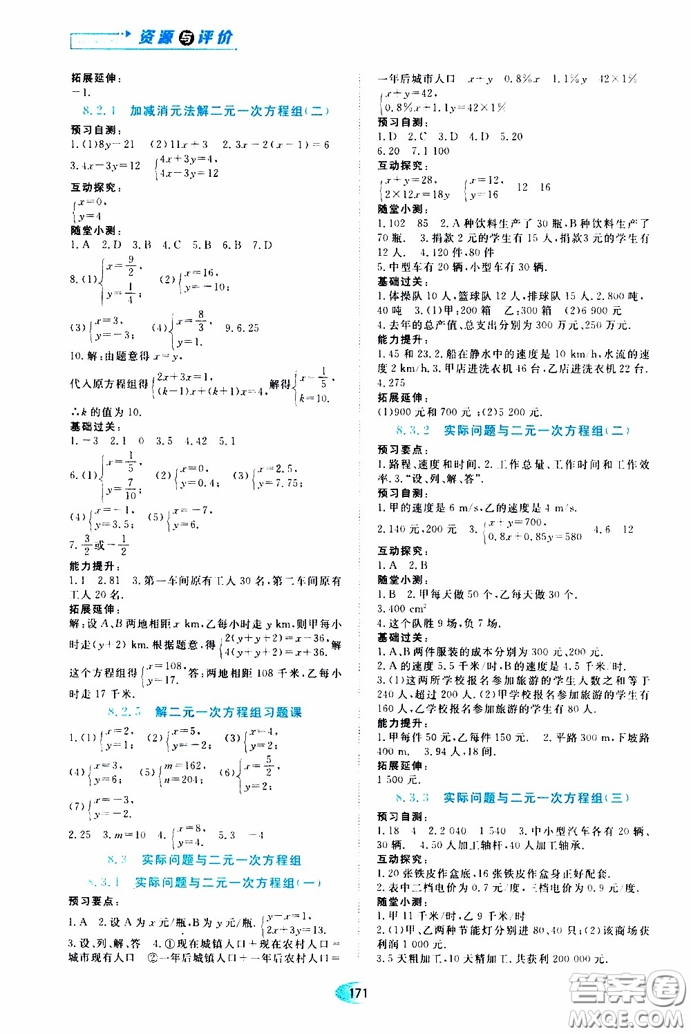 黑龍江教育出版社2020年資源與評價數(shù)學七年級下冊人教版參考答案