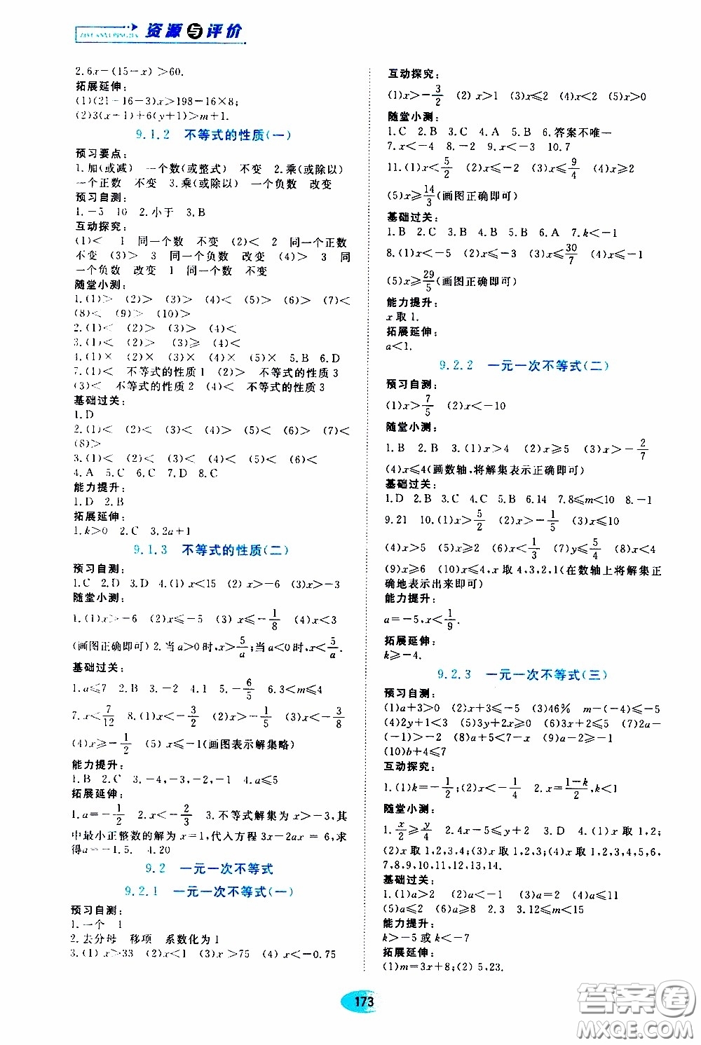 黑龍江教育出版社2020年資源與評價數(shù)學七年級下冊人教版參考答案