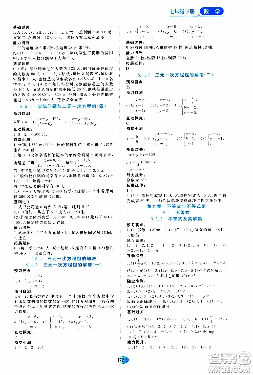 黑龍江教育出版社2020年資源與評價數(shù)學七年級下冊人教版參考答案