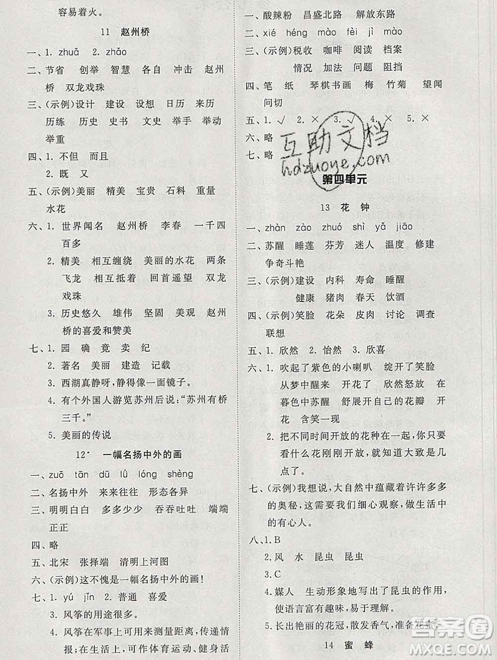 2020新版同步精練三年級(jí)語(yǔ)文下冊(cè)人教版參考答案