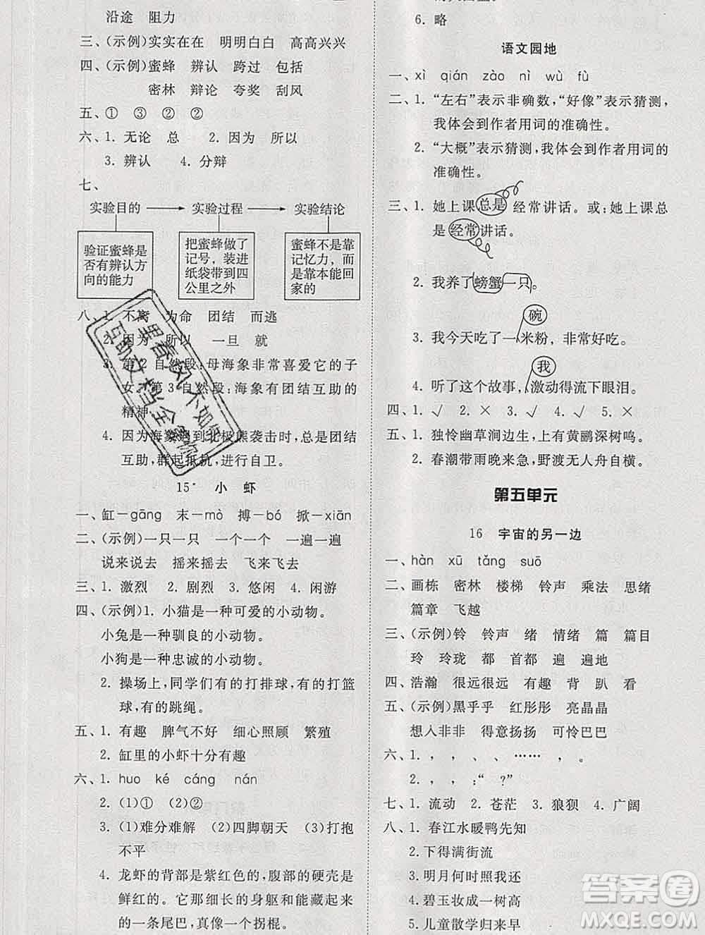 2020新版同步精練三年級(jí)語(yǔ)文下冊(cè)人教版參考答案