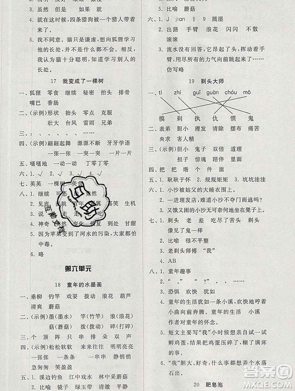 2020新版同步精練三年級(jí)語(yǔ)文下冊(cè)人教版參考答案