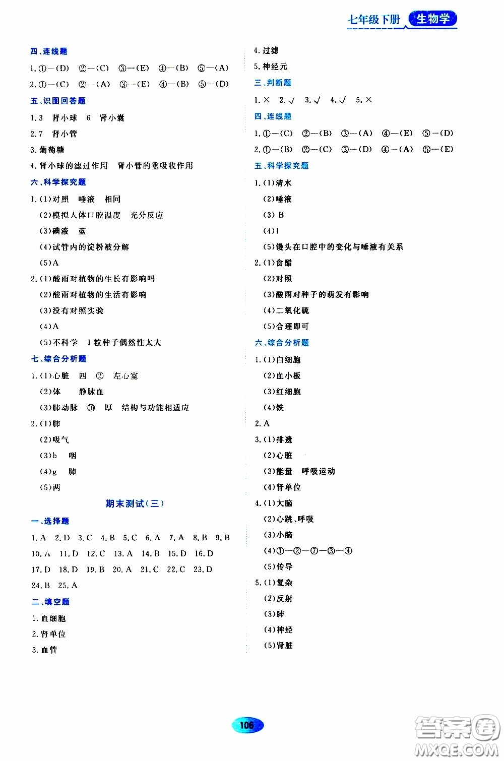 黑龍江教育出版社2020年資源與評(píng)價(jià)生物學(xué)七年級(jí)下冊(cè)人教版參考答案