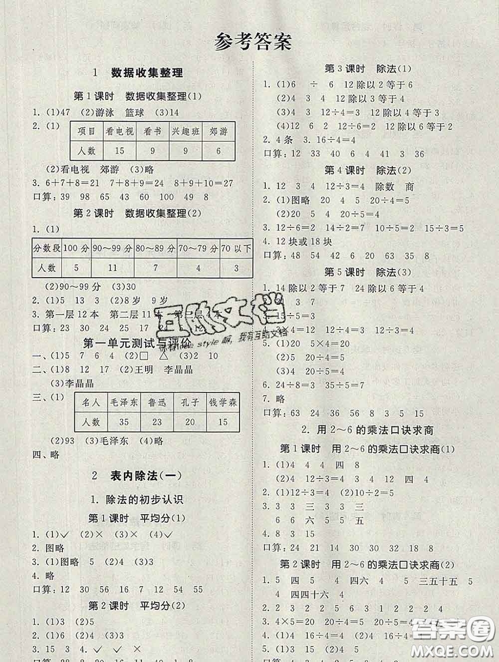 2020新版同步精練二年級數(shù)學(xué)下冊人教版參考答案