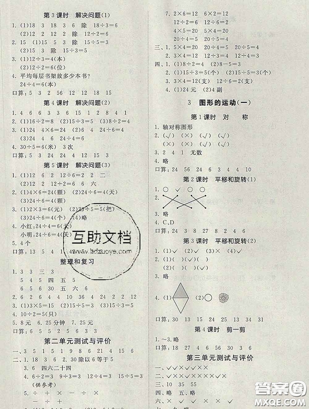 2020新版同步精練二年級數(shù)學(xué)下冊人教版參考答案