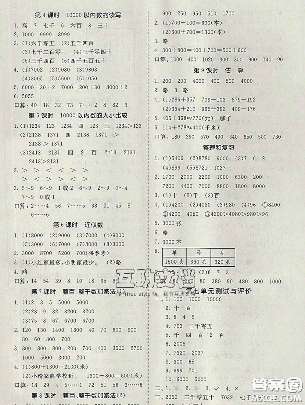 2020新版同步精練二年級數(shù)學(xué)下冊人教版參考答案