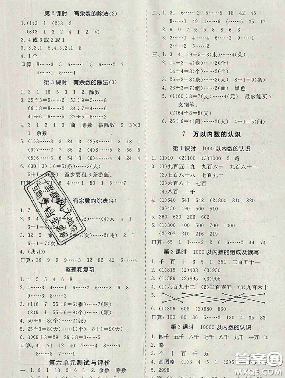 2020新版同步精練二年級數(shù)學(xué)下冊人教版參考答案