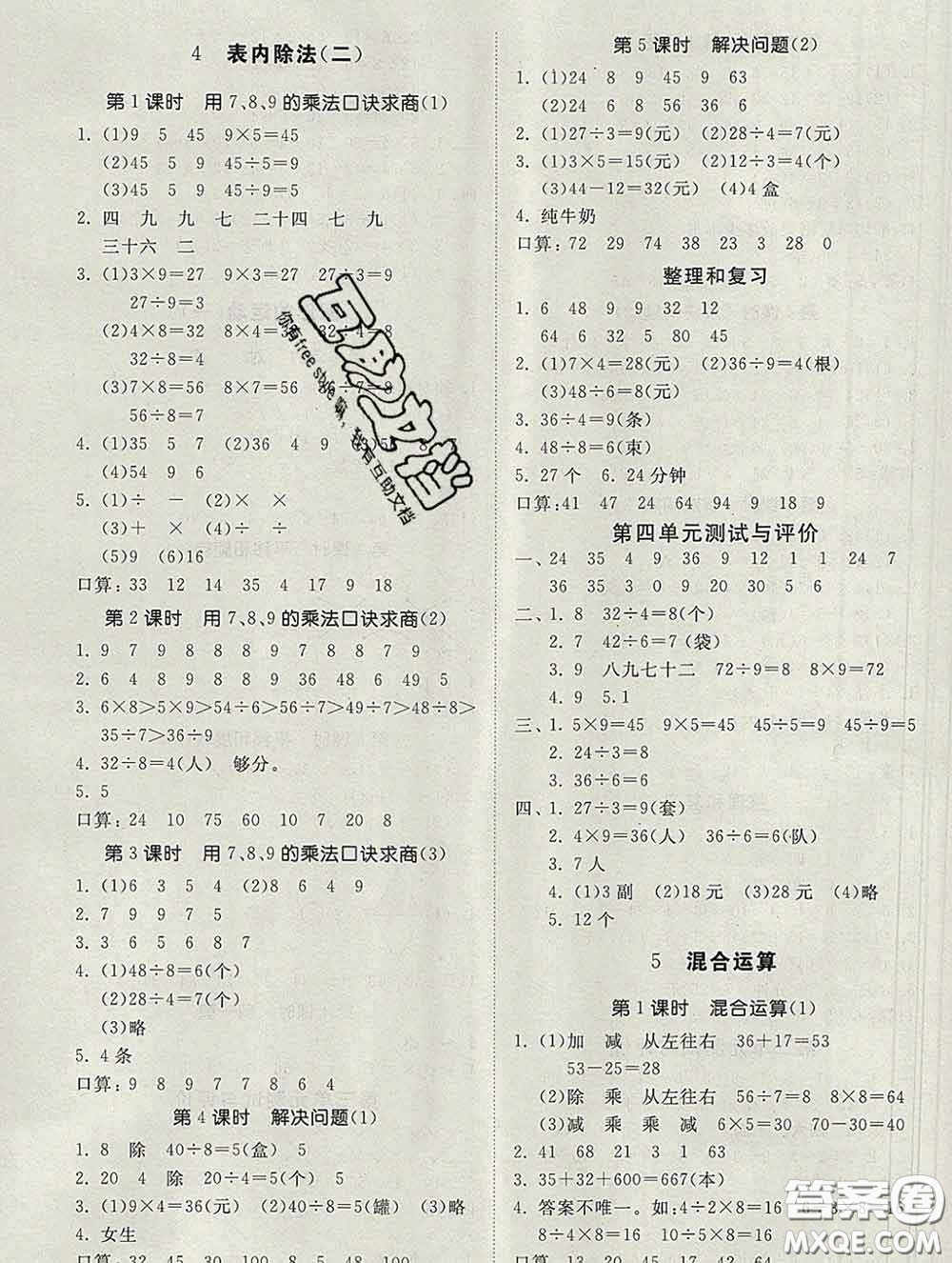 2020新版同步精練二年級數(shù)學(xué)下冊人教版參考答案