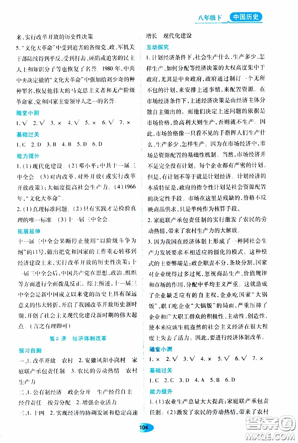 黑龍江教育出版社2020年資源與評價中國歷史八年級下冊人教版參考答案